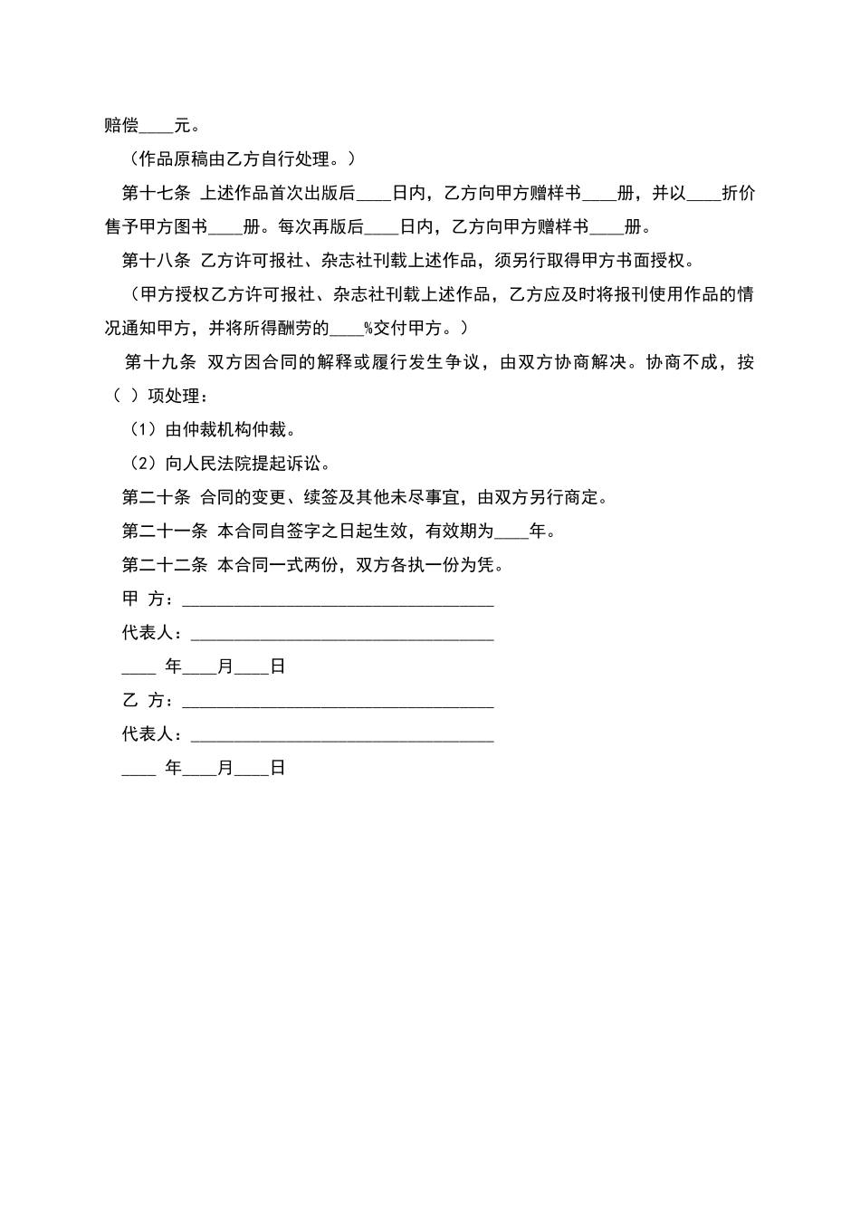 图书出版合同_第3页