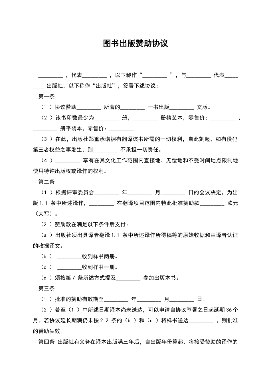 图书出版赞助协议_第1页