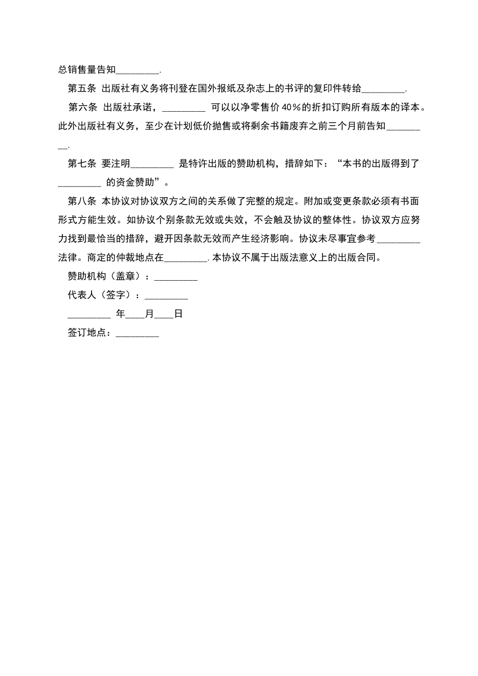 图书出版赞助协议_第2页