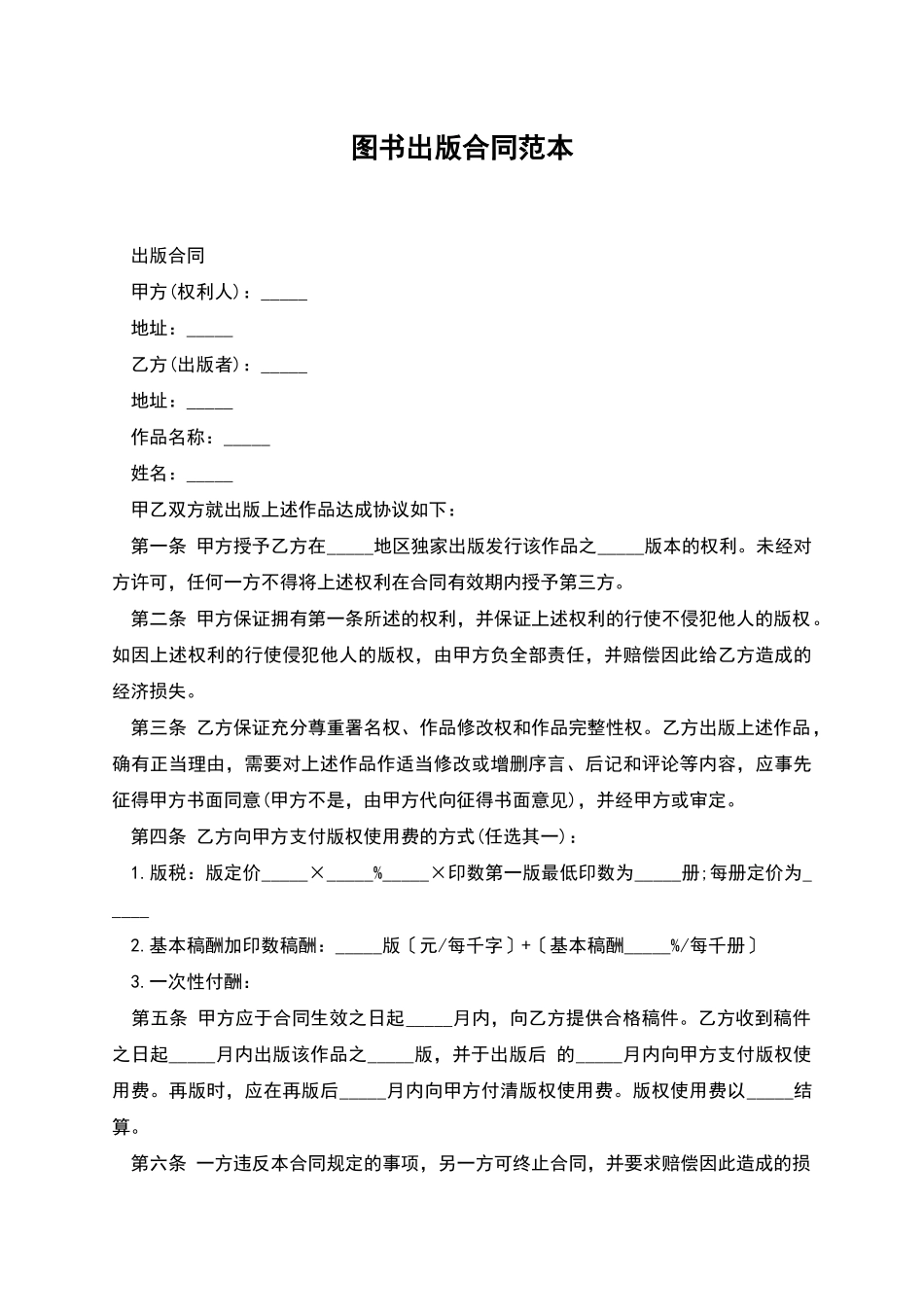 图书出版合同范本_第1页