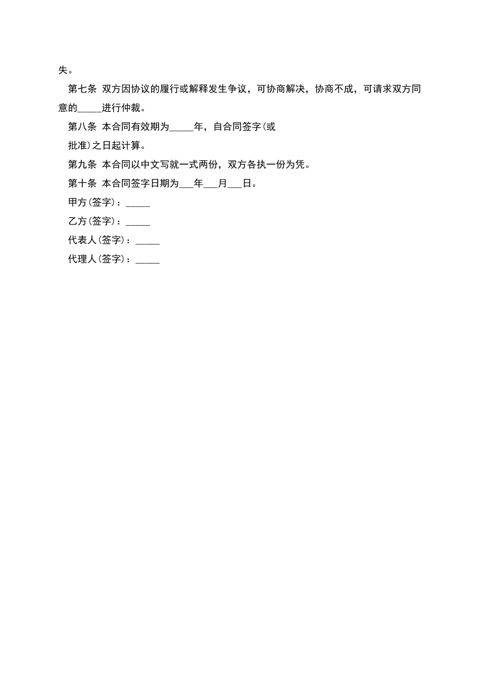 图书出版合同范本_第2页