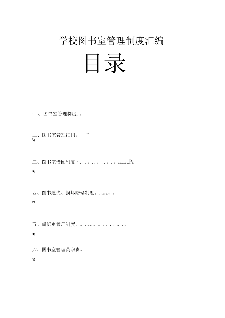 图书室各项规章管理制度_第2页