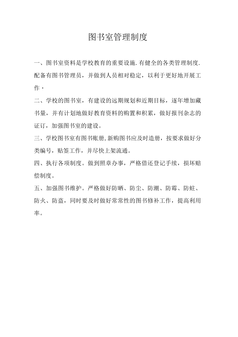 图书室各项规章管理制度_第3页