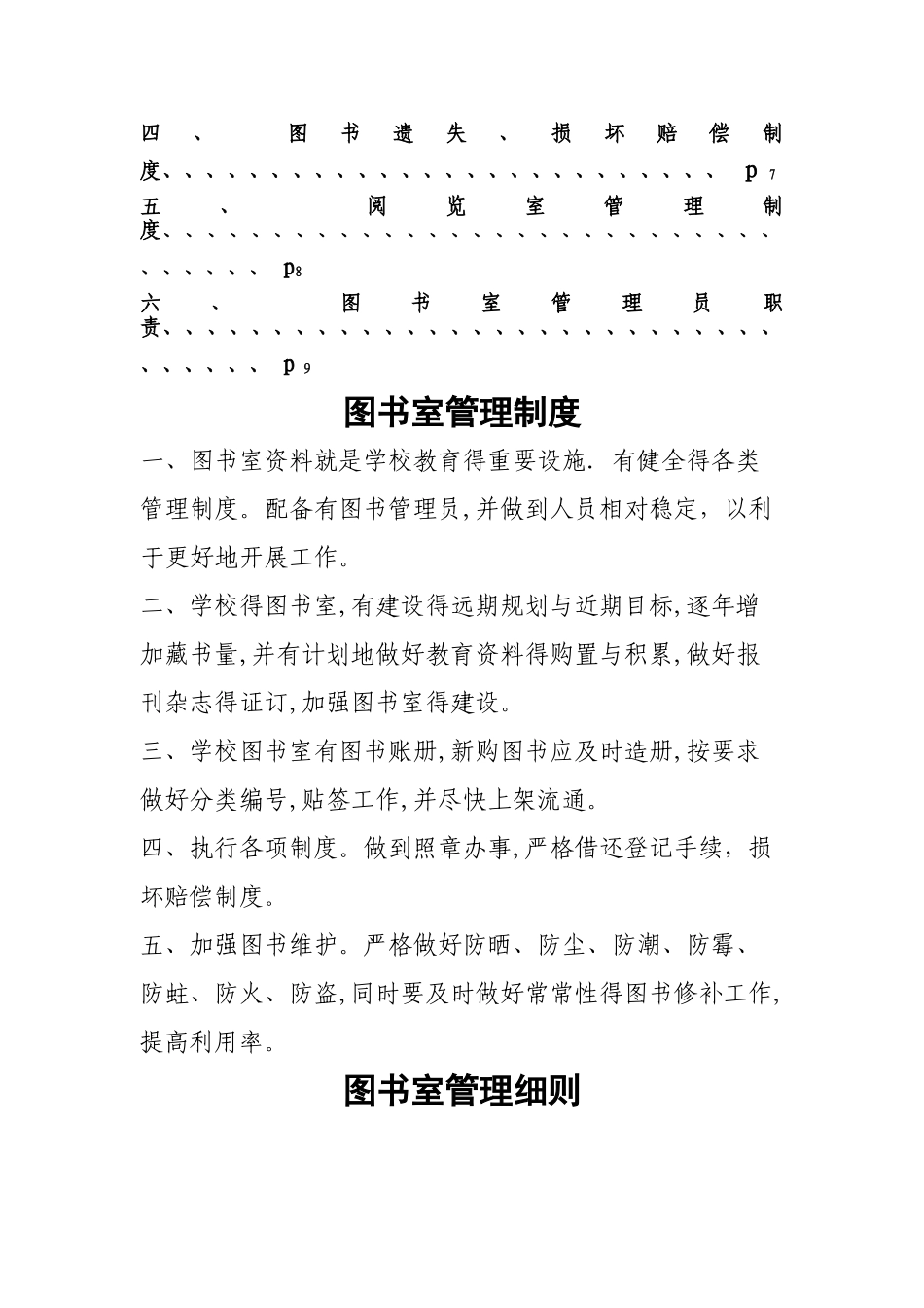 图书室各项规章管理制度汇编_第2页