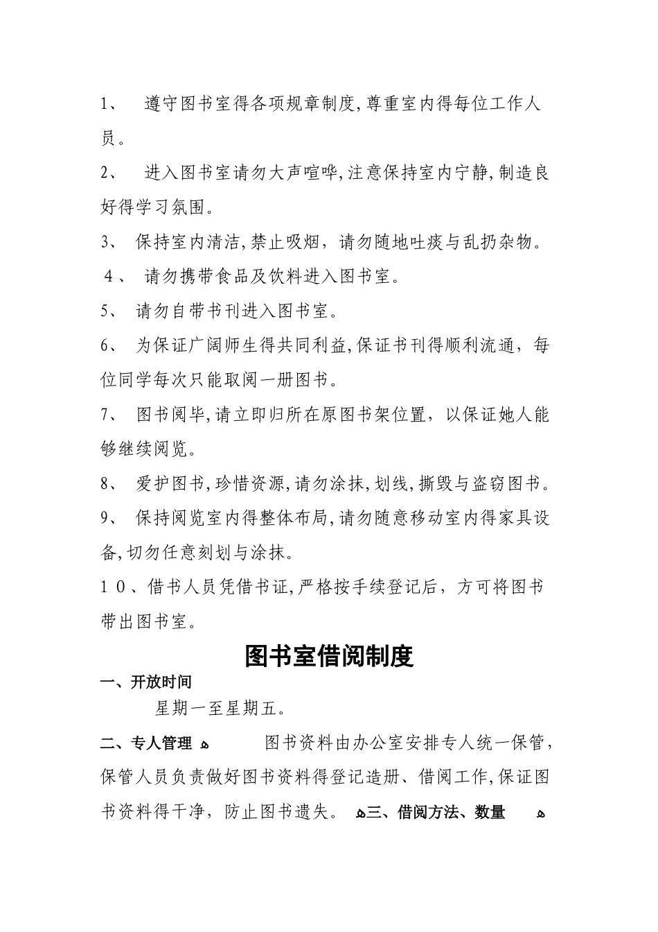 图书室各项规章管理制度汇编_第3页