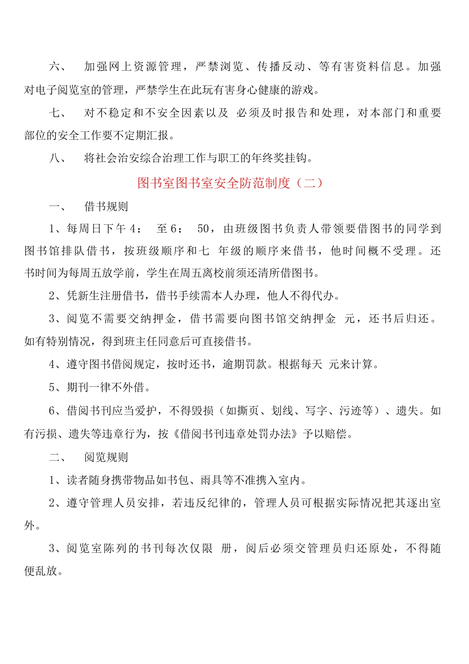 图书室图书室安全防范制度_第2页