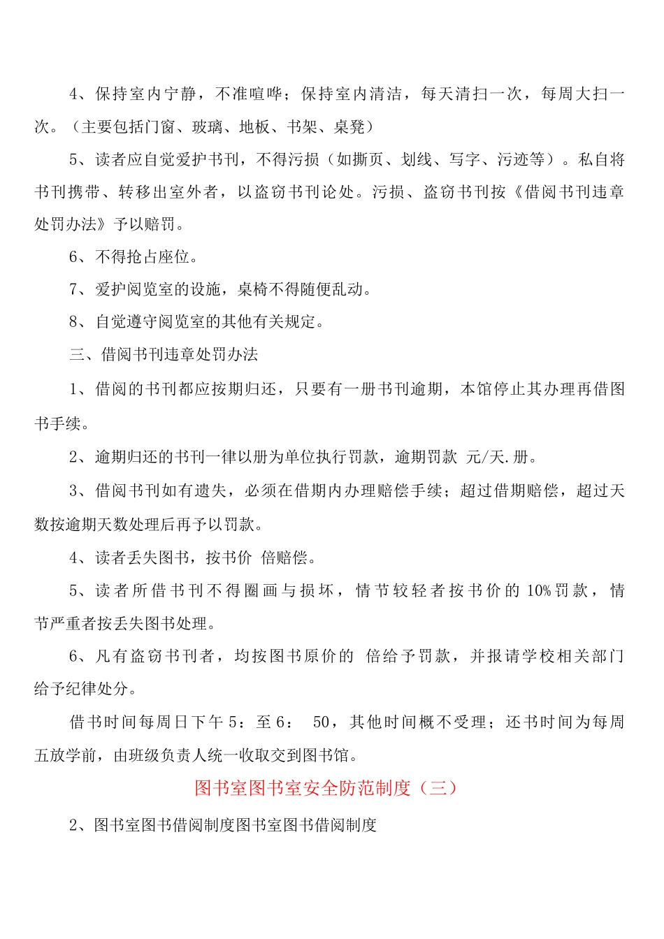 图书室图书室安全防范制度_第3页