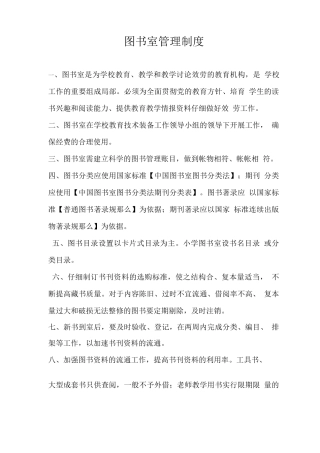 图书室管理制度.借阅制度.损坏赔偿制度