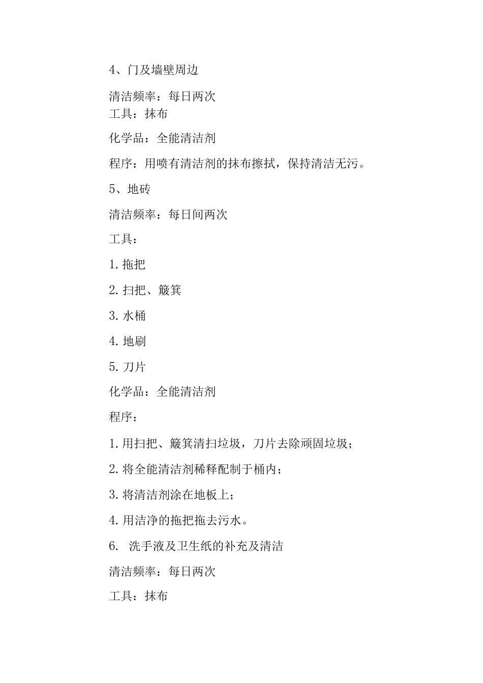 图书城保洁工作操作程序_第3页