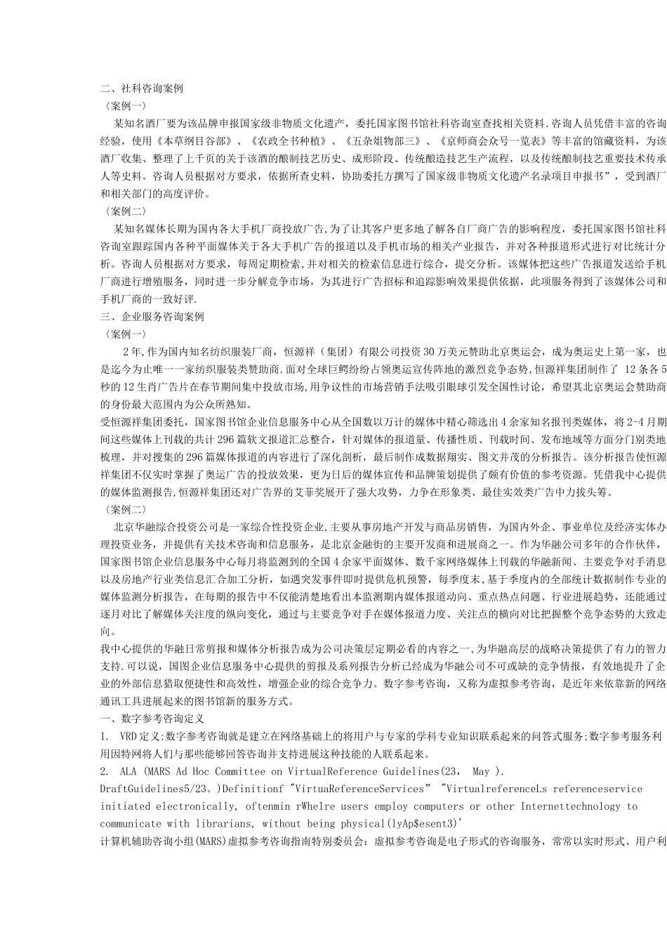 图书咨询参考_第2页