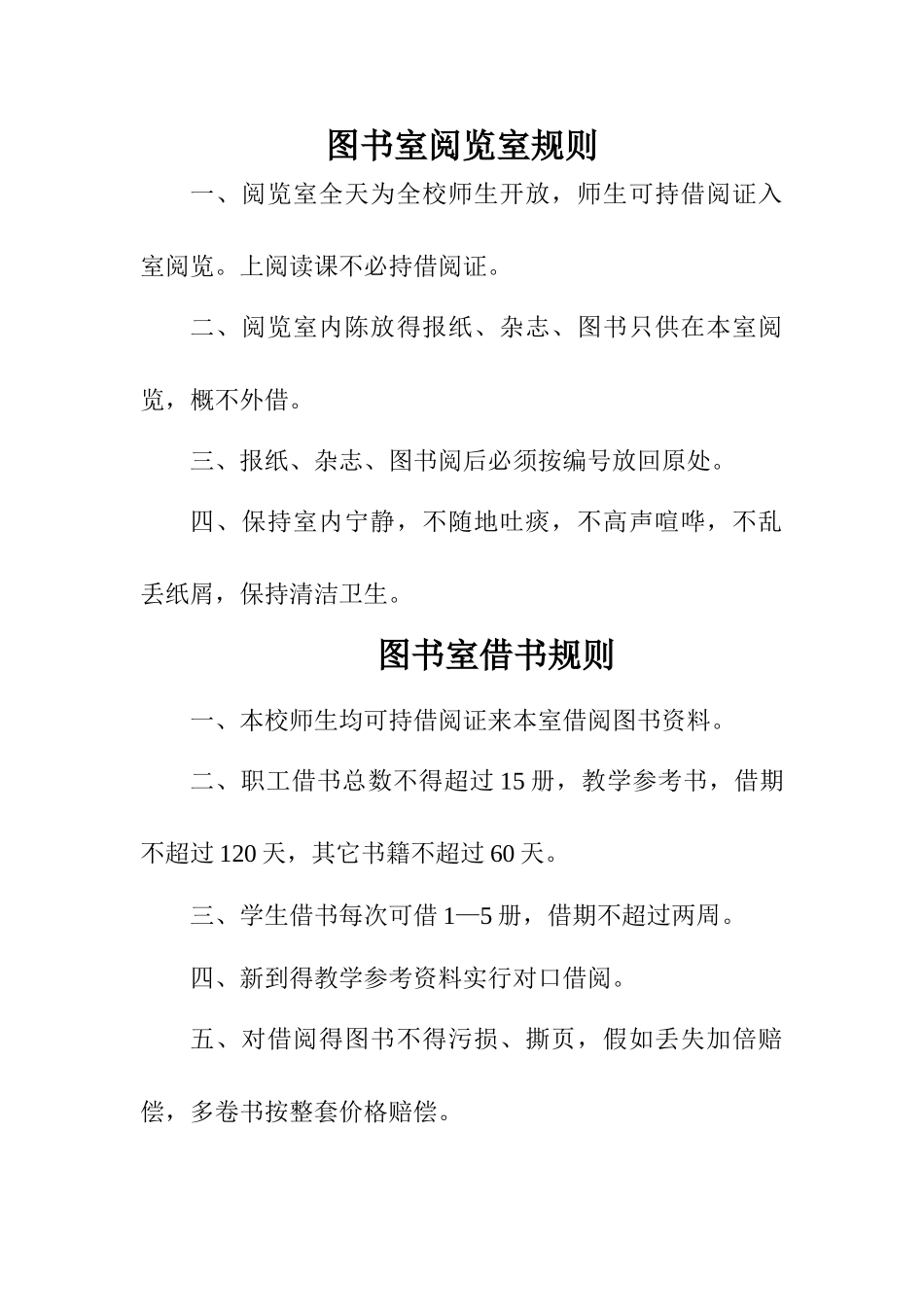 图书室阅览室规则_第1页
