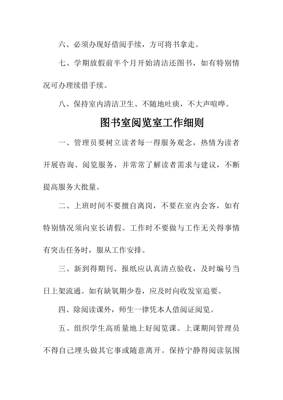 图书室阅览室规则_第2页