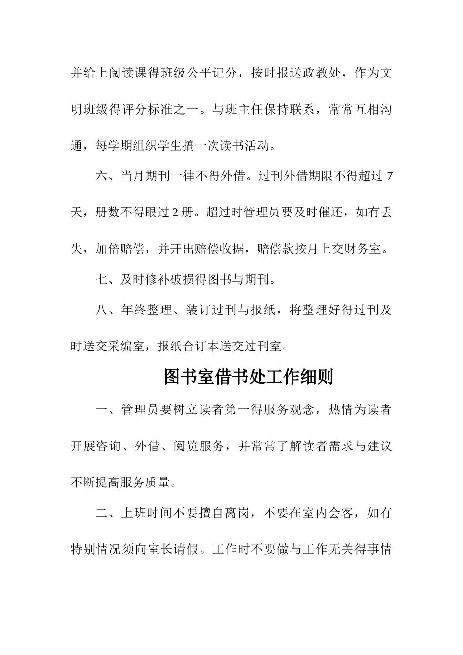 图书室阅览室规则_第3页