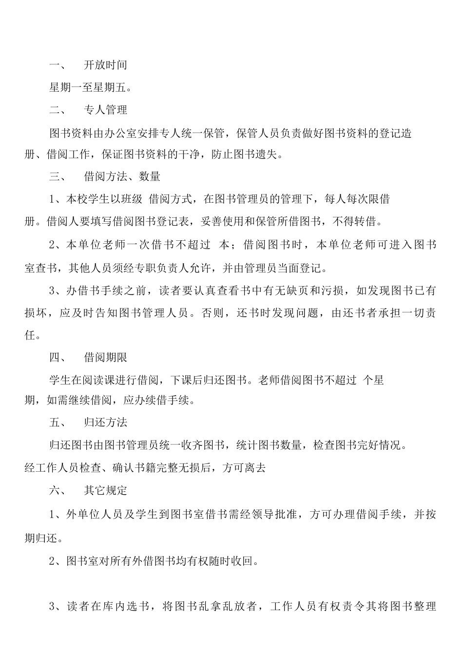 图书室各项规章管理借阅制度_第2页