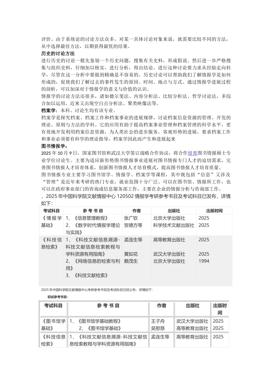 图书情报学基础理论知识_第2页
