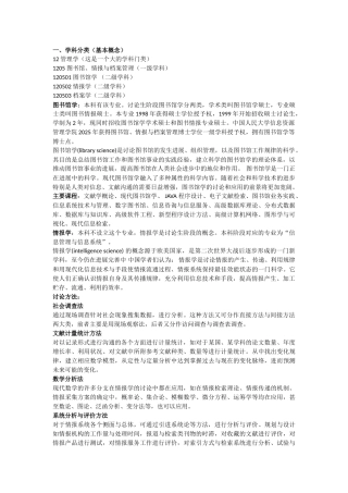 图书情报学基础理论知识