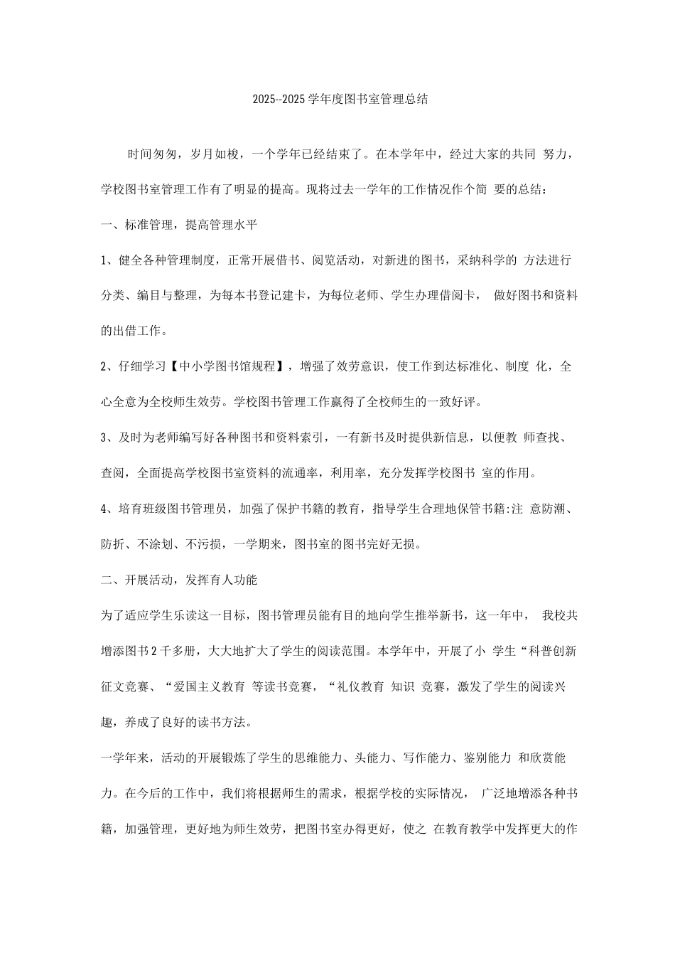 图书室管理工作总结_第1页