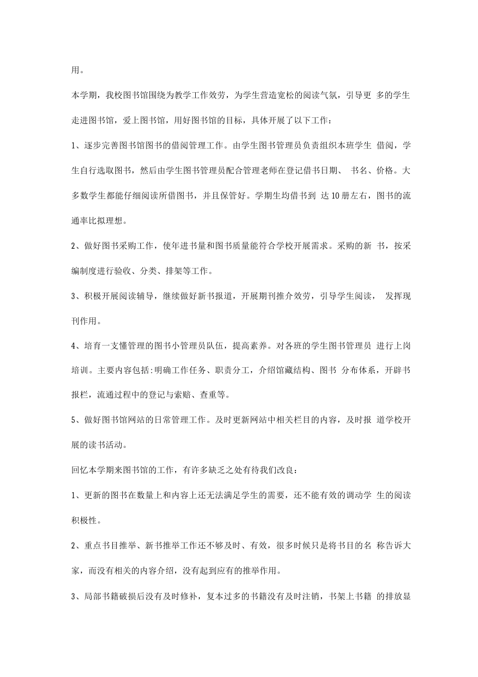 图书室管理工作总结_第2页
