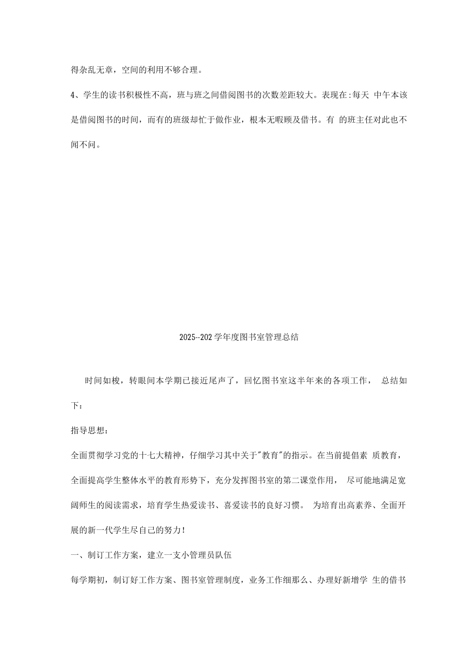 图书室管理工作总结_第3页