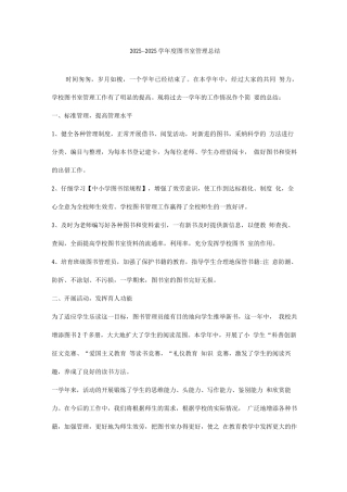 图书室管理工作总结