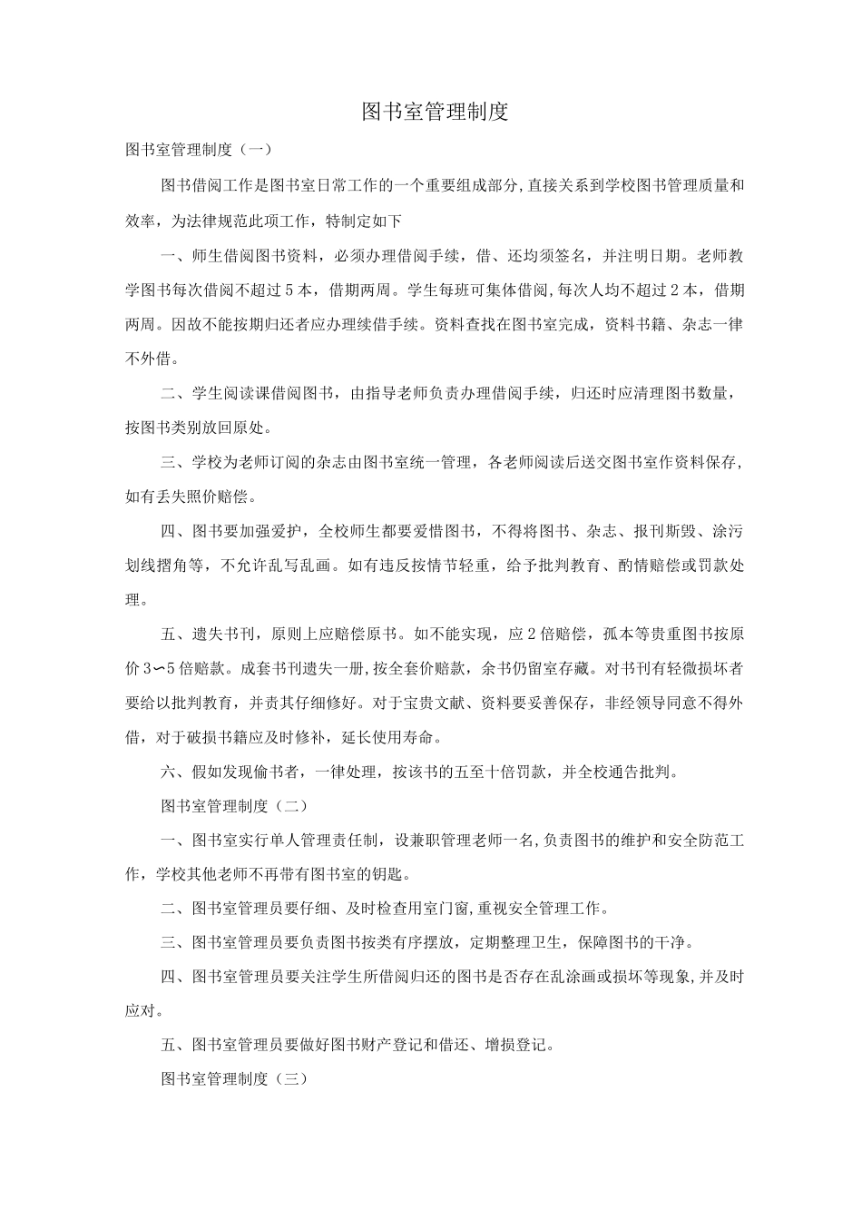 图书室管理制度_第1页