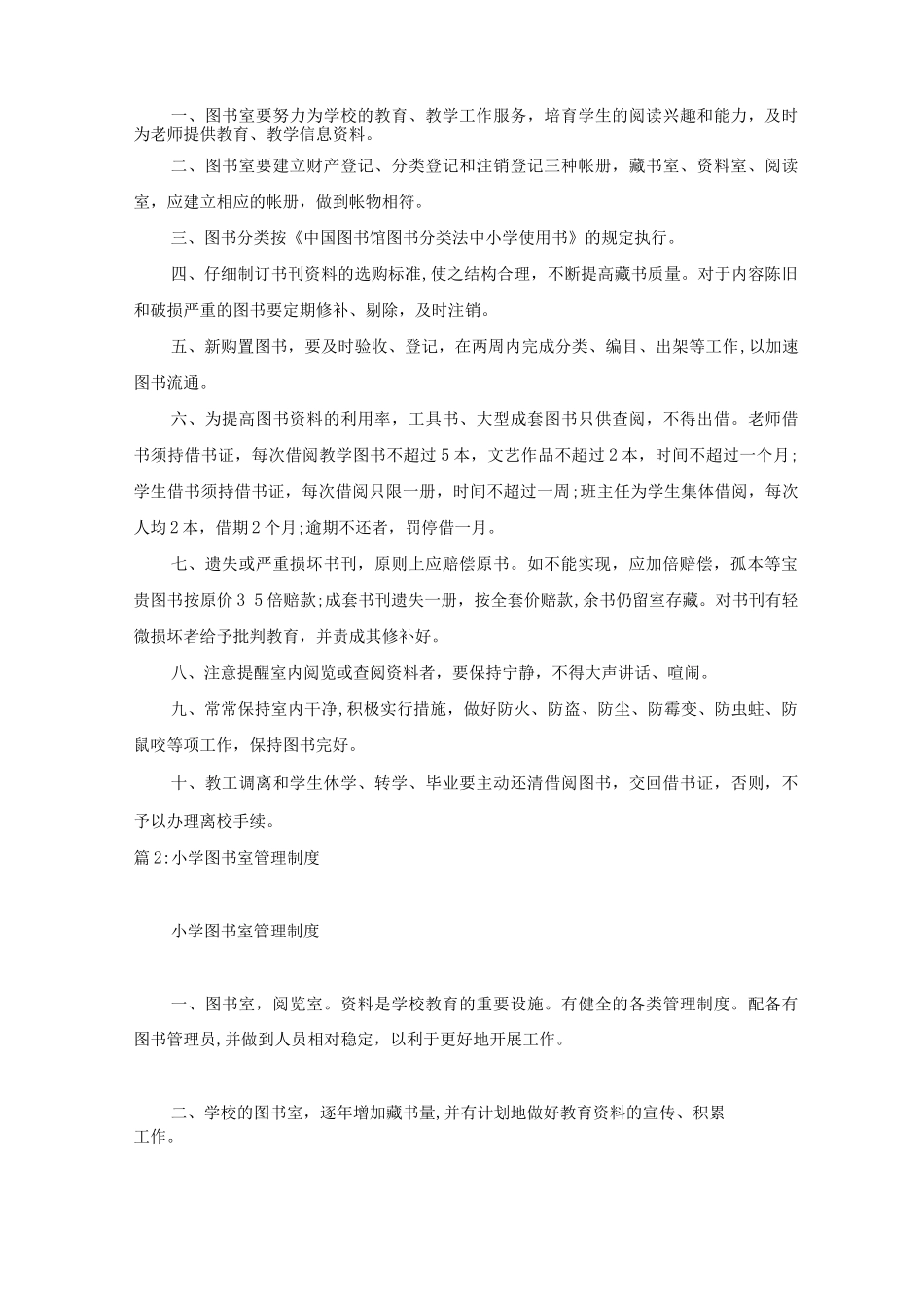 图书室管理制度_第2页