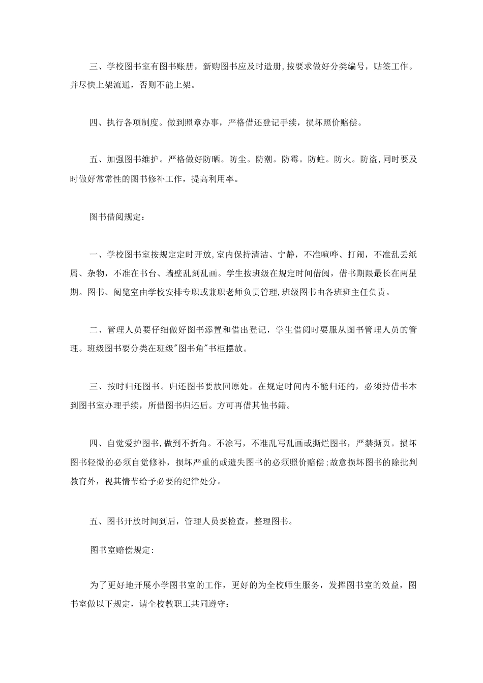 图书室管理制度_第3页
