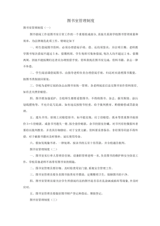 图书室管理制度