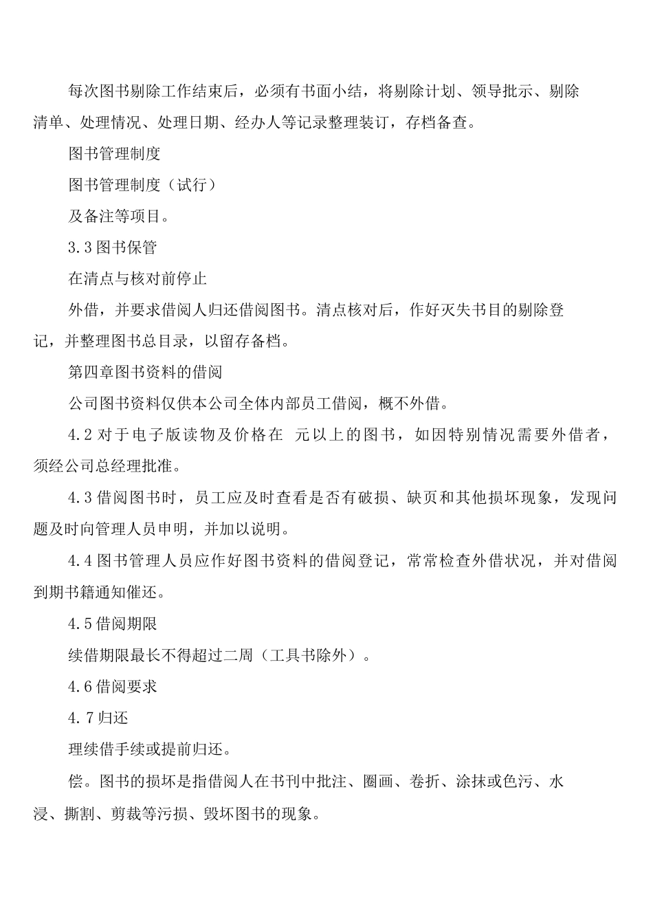 图书清点、剔除管理制度_第2页