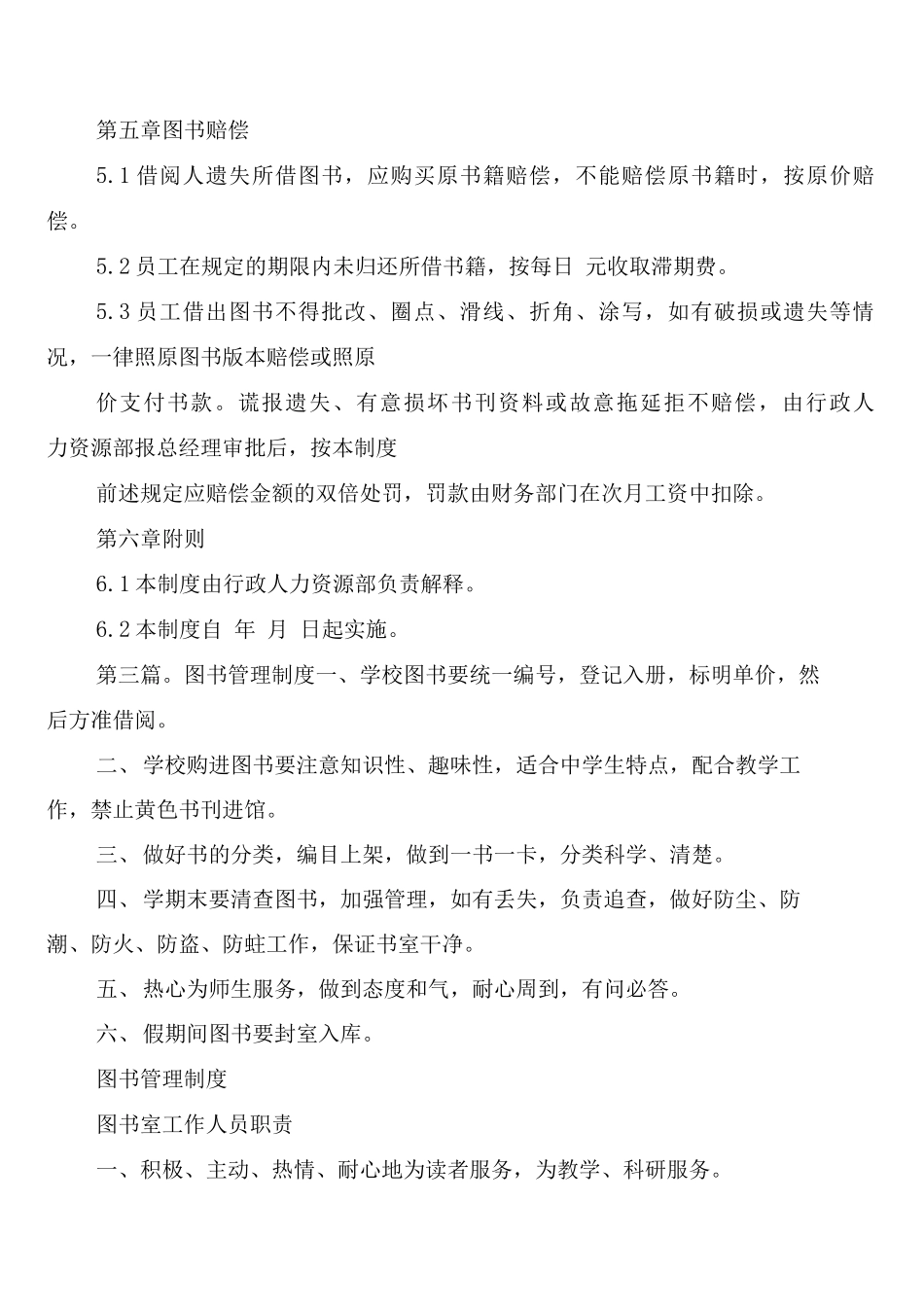 图书清点、剔除管理制度_第3页