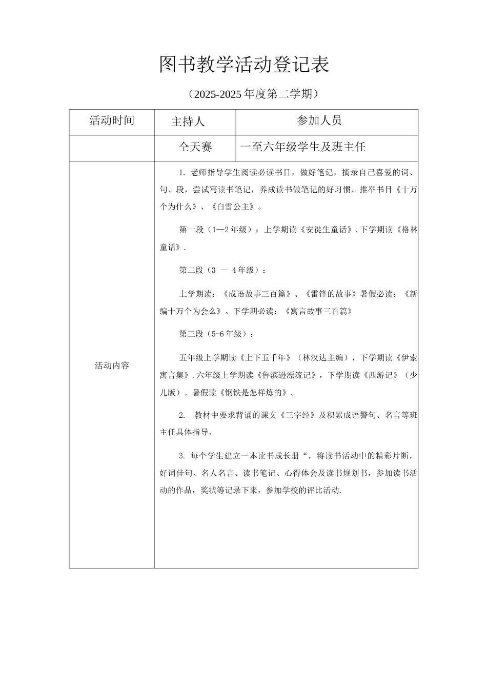 图书教学活动登记表_第2页