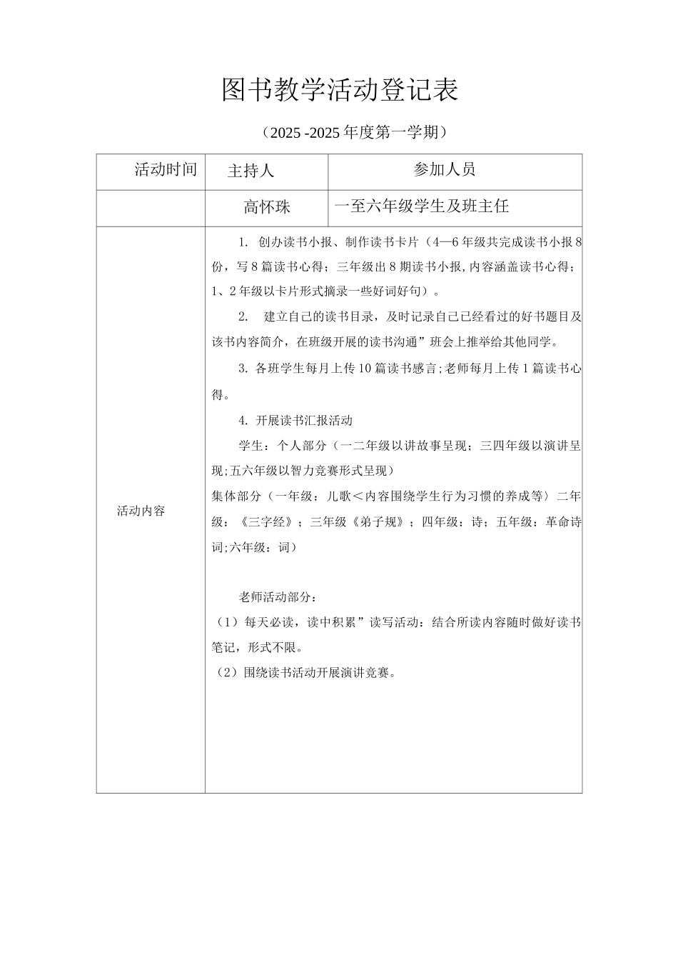图书教学活动登记表_第3页
