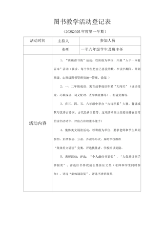 图书教学活动登记表