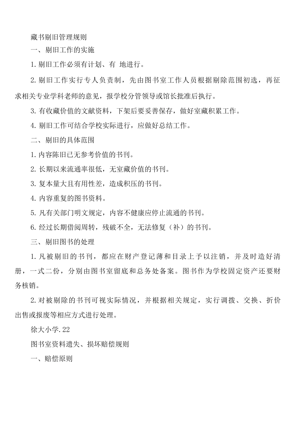 图书流通借阅管理制度_第2页