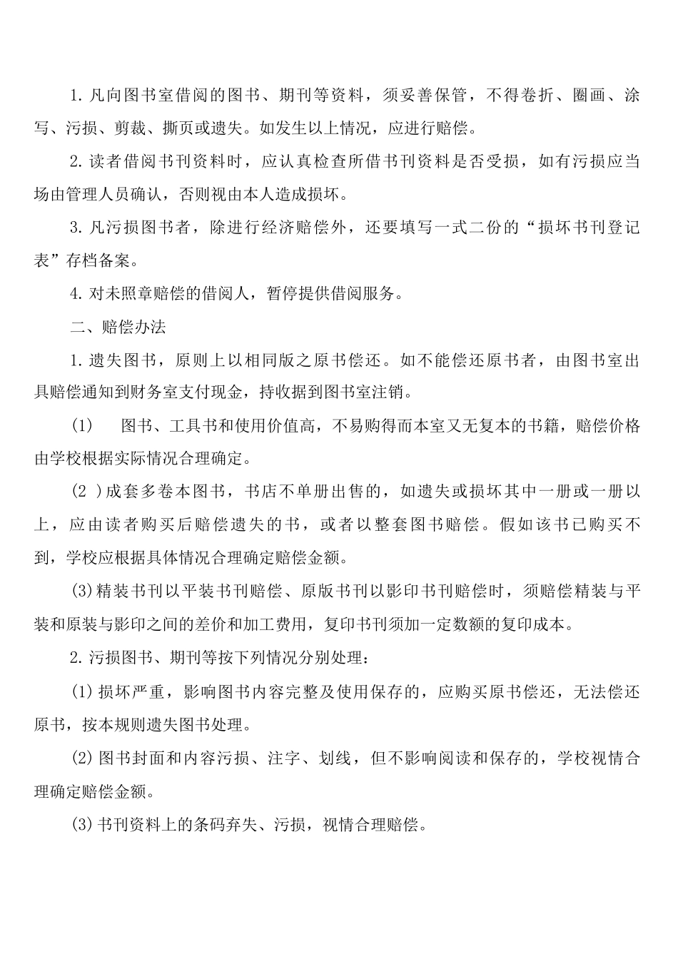 图书流通借阅管理制度_第3页
