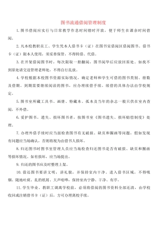 图书流通借阅管理制度