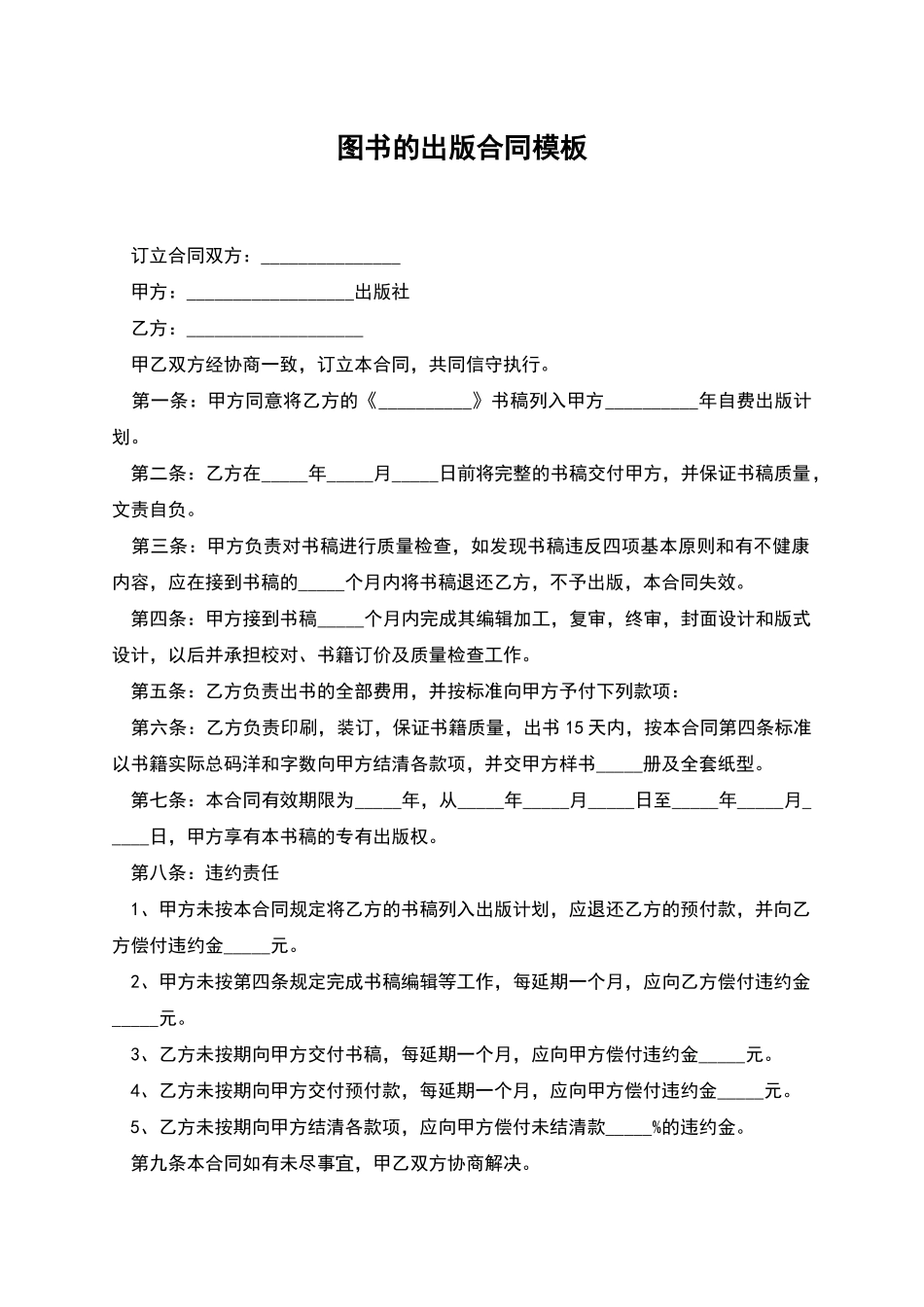 图书的出版合同模板_第1页