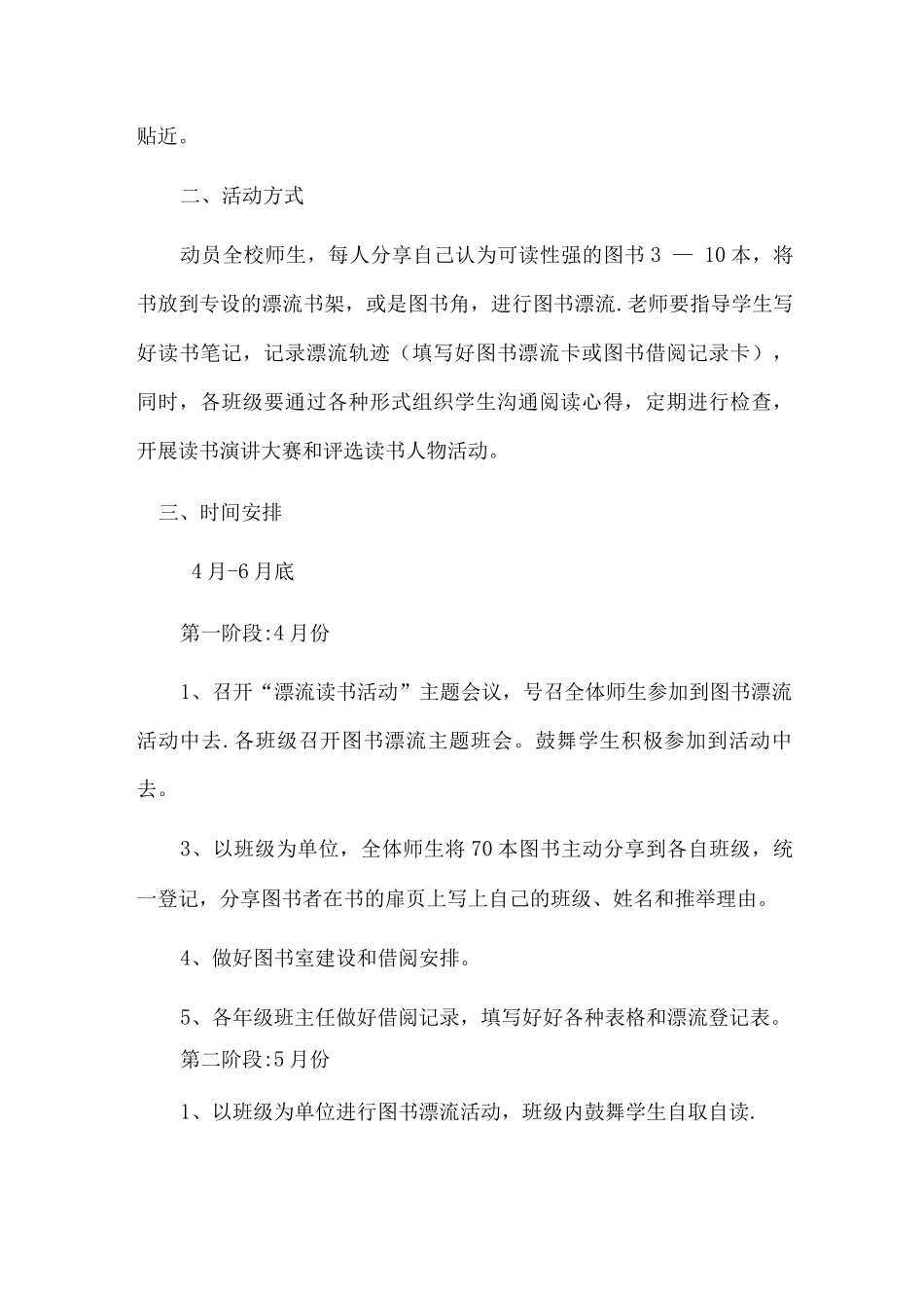 图书漂流活动方案_第2页