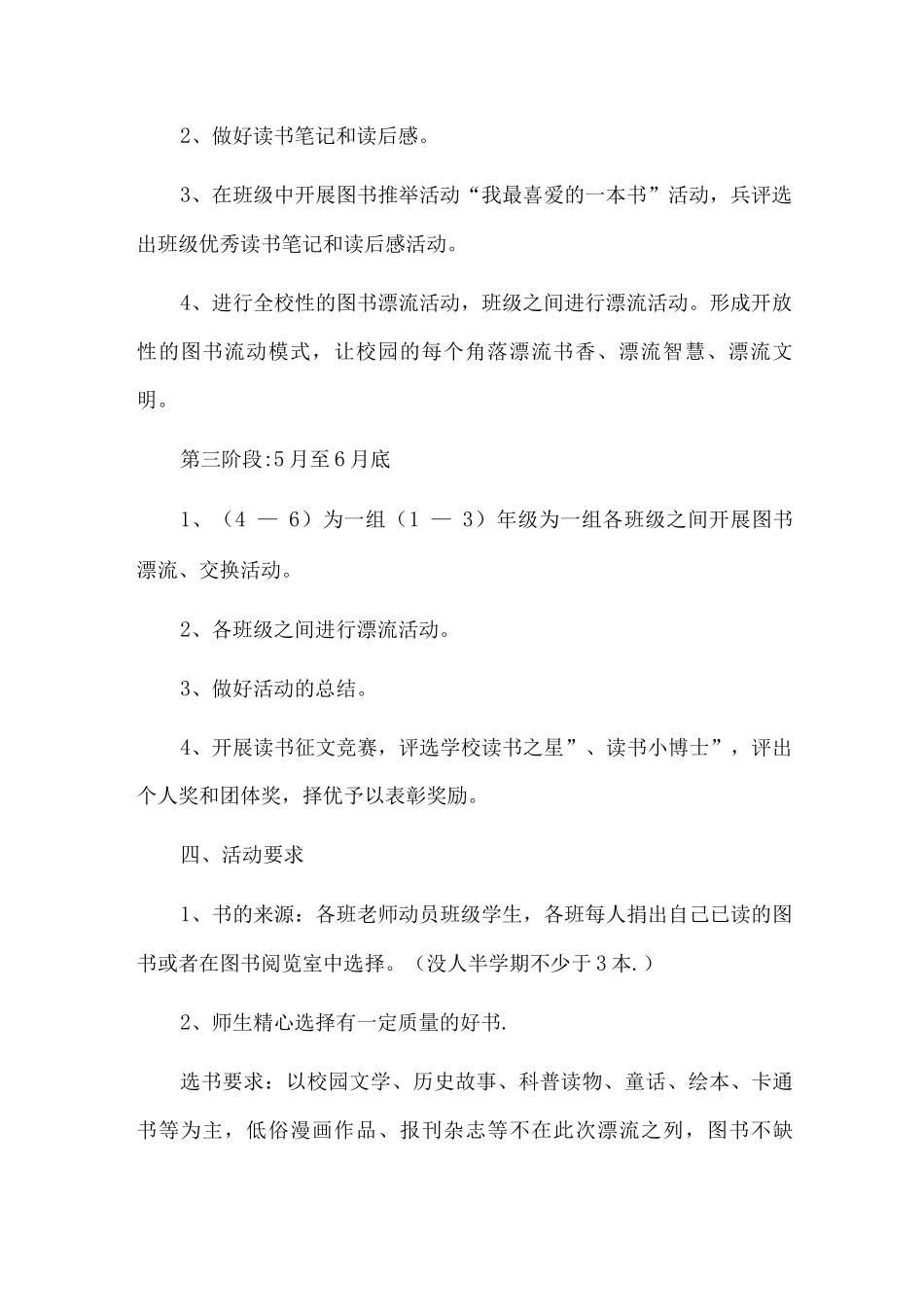 图书漂流活动方案_第3页