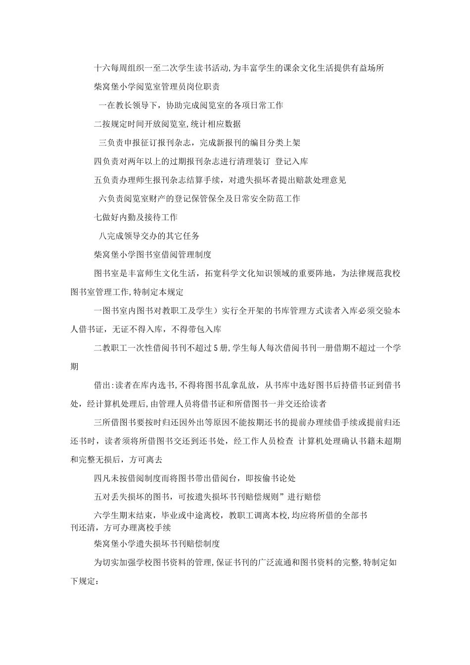 图书管、阅览室管理员岗位职责_第2页