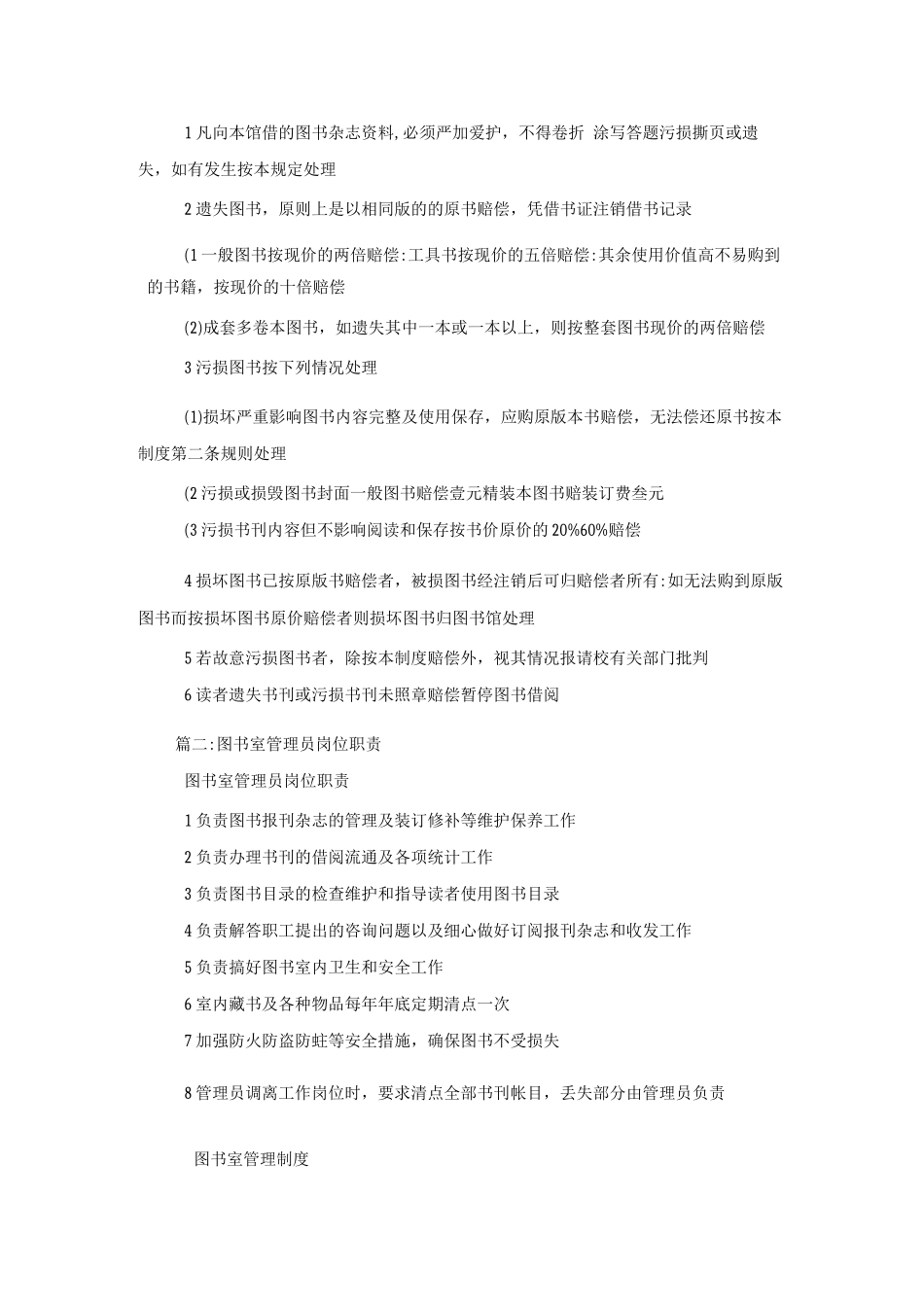 图书管、阅览室管理员岗位职责_第3页