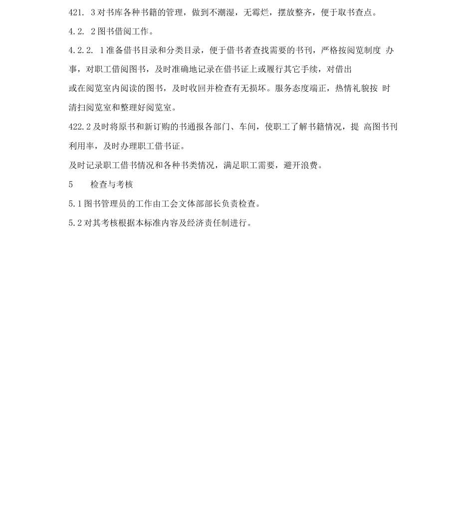 图书管理员工作标准_第2页