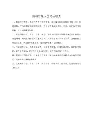 图书管理人员岗位职责