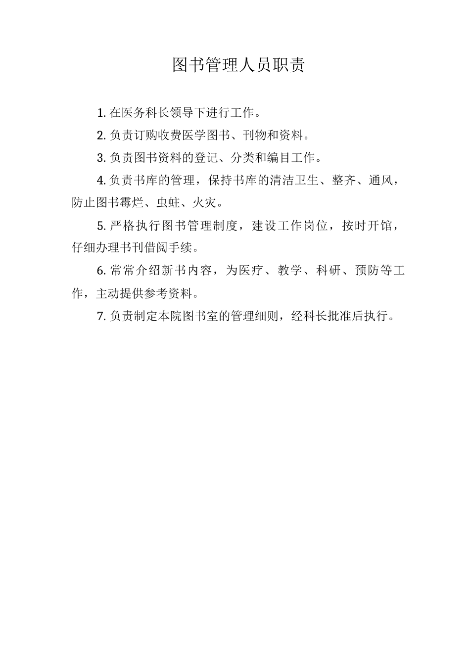 图书管理人员职责_第1页