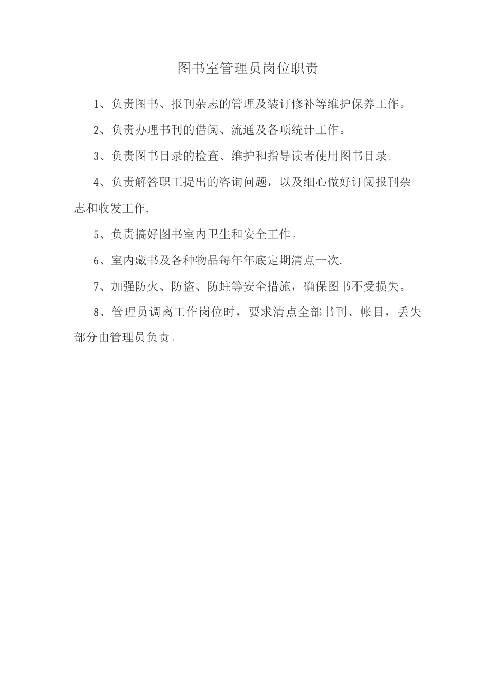 图书管理员工作职责2_第2页