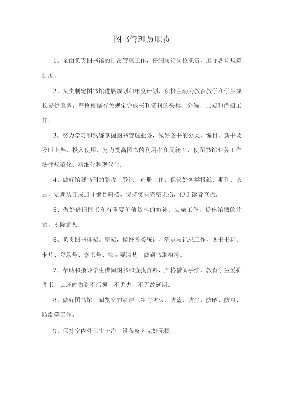 图书管理员工作职责2_第3页