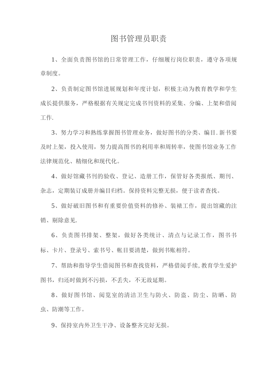 图书管理员工作职责_第3页