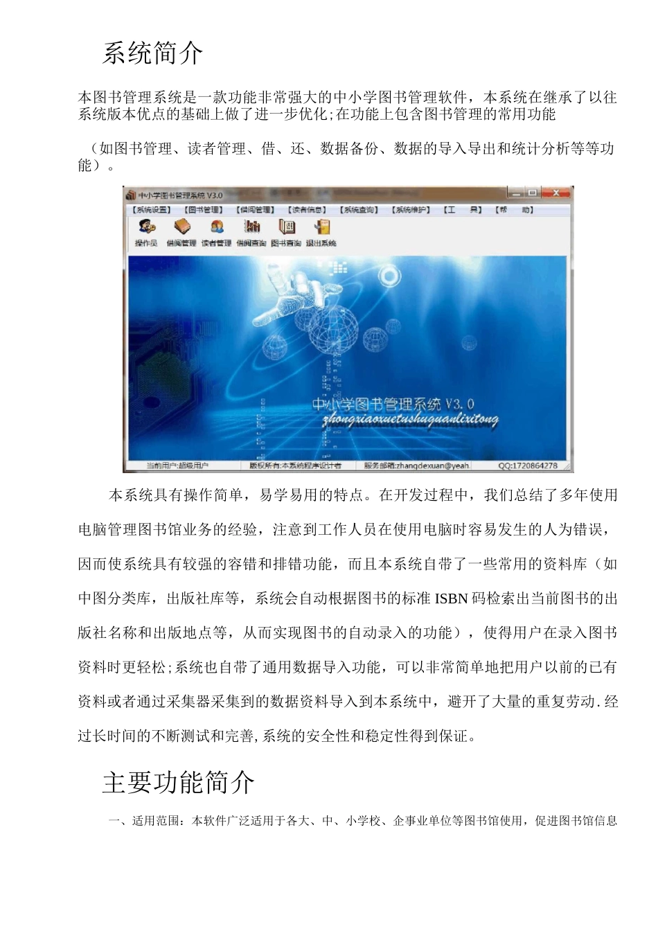 图书管理系统使用说明_第2页