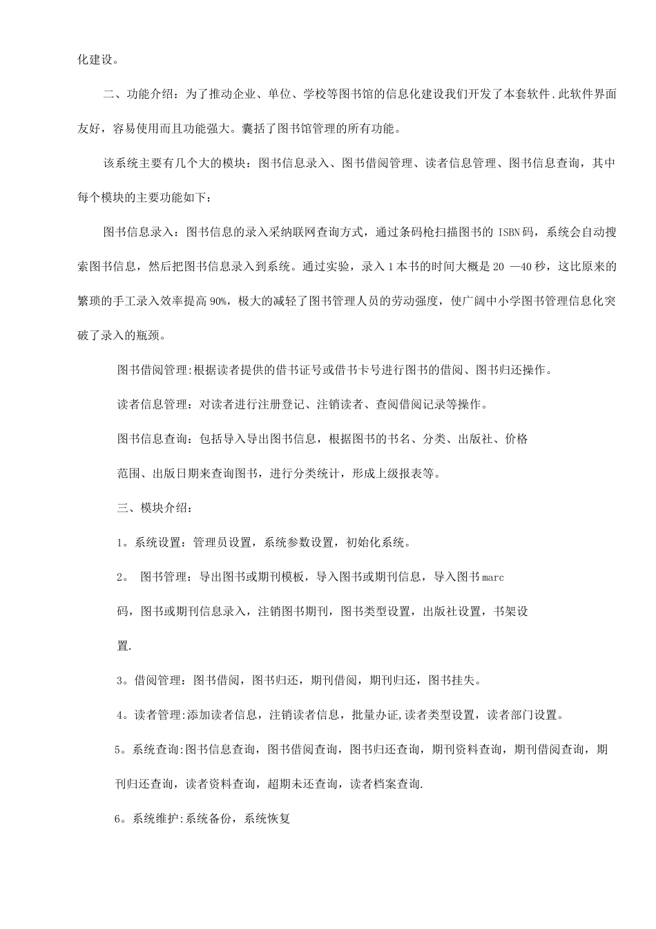 图书管理系统使用说明_第3页