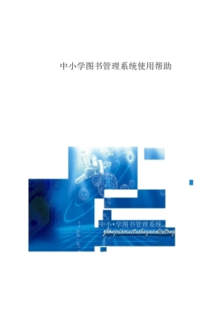 图书管理系统使用说明